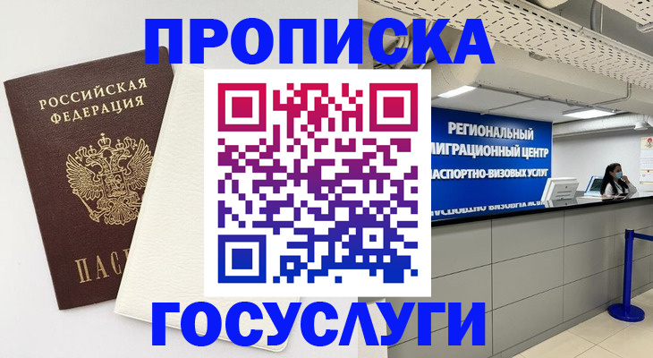 временная регистрация в Немане