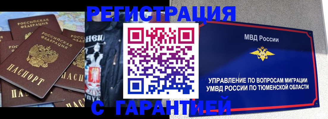 прописка штамп в Немане