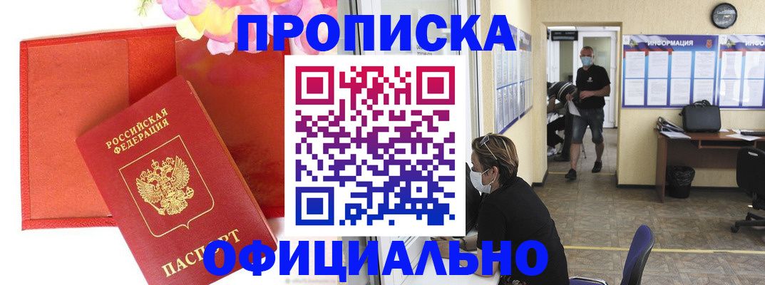 прописка для военкомата в Немане